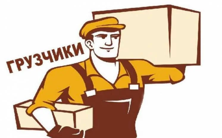 Услиги грузчиков